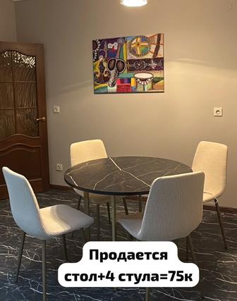 Стол и 4 стула