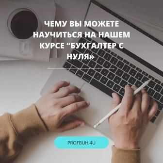 Бухгалтерские курсы ИНДИВИДУАЛЬНО