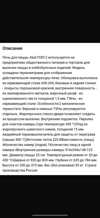 Пицца печь Abat ПЭП2. Писать только на .