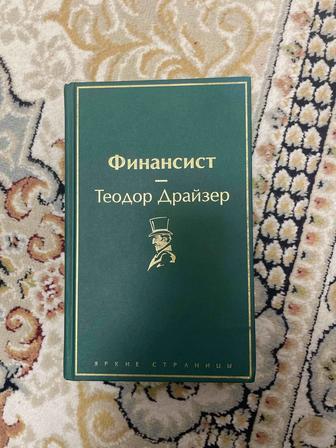Продам книгу Финансист