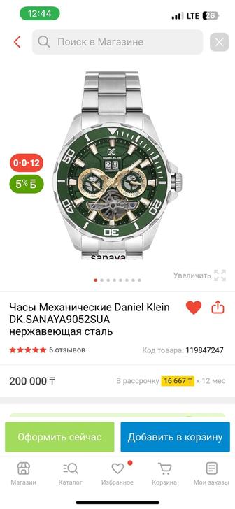 Продам Часы Механические Daniel Klein
нержавеющая сталь