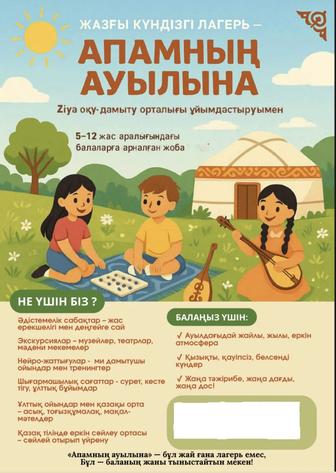 Дневной Летний Лагерь Ziya