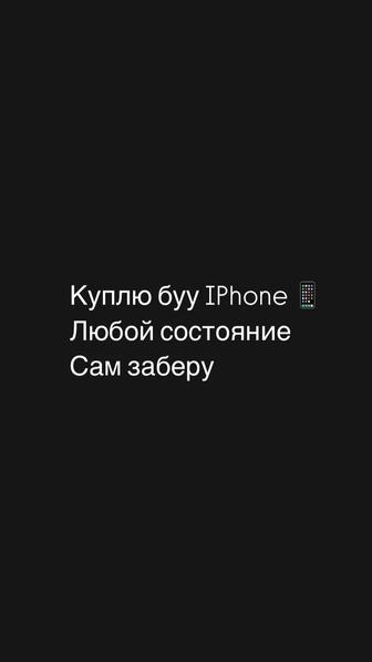 Выкуп буу смартфонов