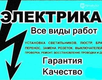 Услуги электрика.