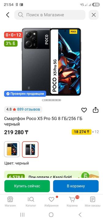 Смартфон Poco X5 5G 8 ГБ/256 ГБ черный