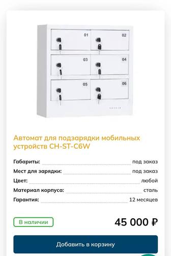 Ящик-Сейф зарядное устройство для Смартфонов. Для торговых Центров