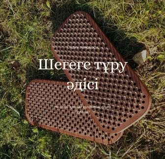 Садху (шеге) терапиясы