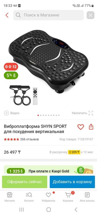 Виброплатформа