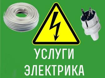 Электрик на выезд