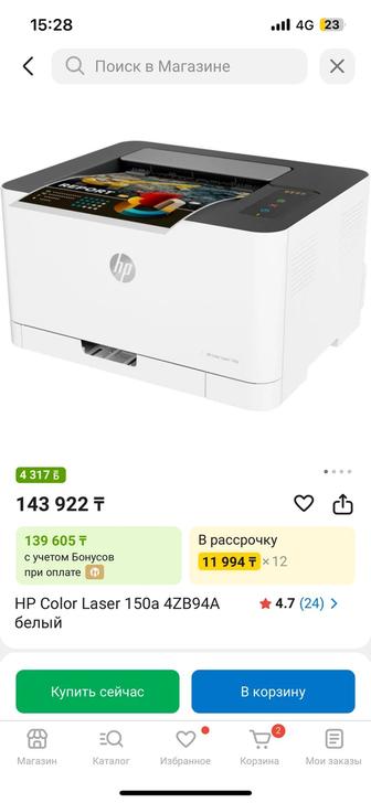 Принтер HP Color Laser 150a 4ZB94A белый