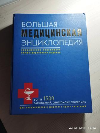 Продам книги по медицине