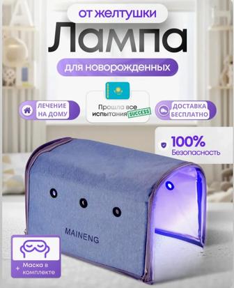 Лампа от желтухи