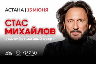 Продам 2 билета на концерт Стаса Михайлова