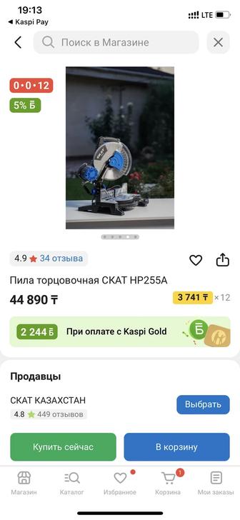 Торцовочный новая пила