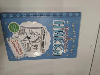 Продаю книгу Дневник ники в отличном состоянии