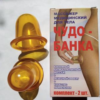 Банки массажные для здоровья и антицеллюлитные, новые