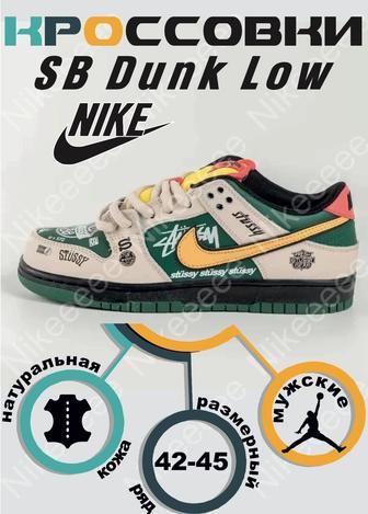 Кроссовки Nike sb dunk low x stussy bmw m3