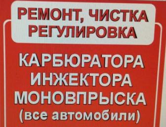 Ремонт карбюратора