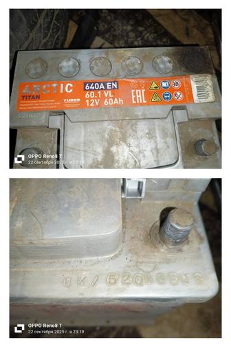 Аккумулятор