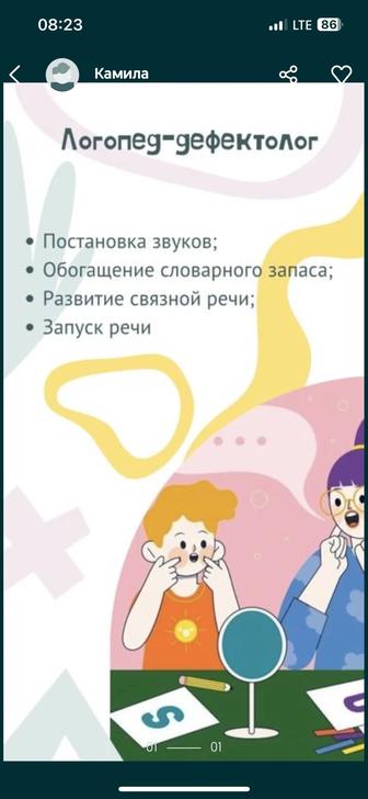 Логопед