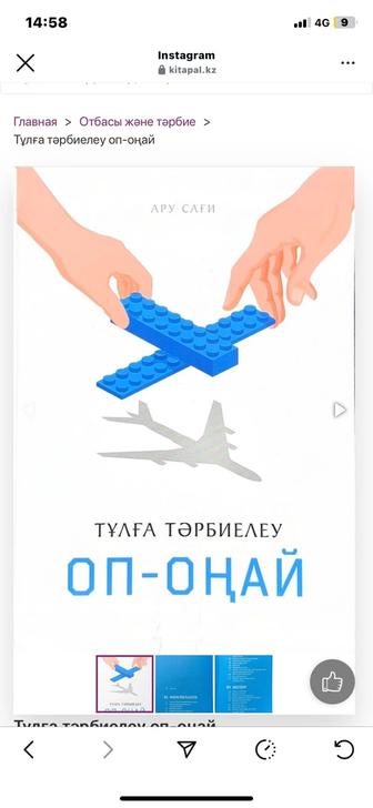 Тұлға тәрбиелеу оп оңай книга кітап