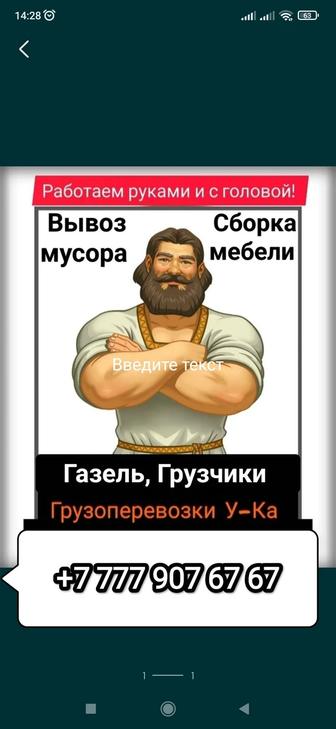 Грузоперевозки, Газели, Грузчики