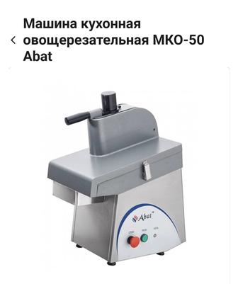 Кухонная овощерезка