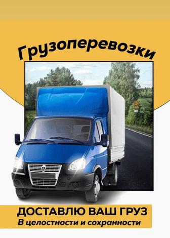 Грузоперевозки. Усть-Каменогорск. Алматы.Семей..писать на