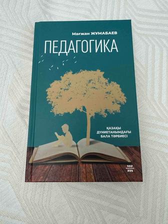 Кітап сатылады