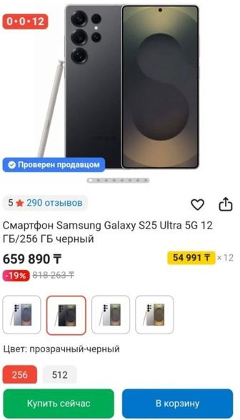 Продам Samsung s25 ultra 12/256