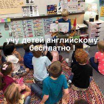 Бесплатные развивающие занятия английским для детей 6-11 лет