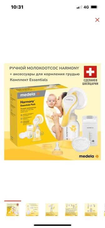 Молокоотсос Медела ручной