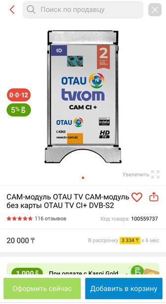 CAM - Модули Alma tv