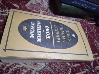 Классические книги Овод, Угрюм-река и другие