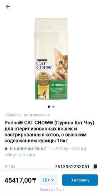Продается корм Кэт Чау 15кг для кошек и котят