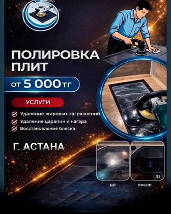Полировка плит в Астане