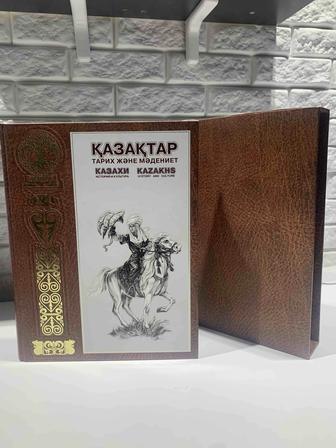 Книга подарочного издание (Қазақтар Тарих және Мәдениет)