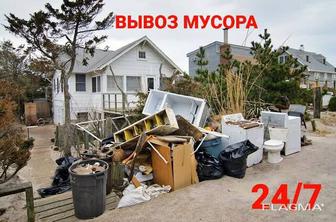 Вывоз мусора