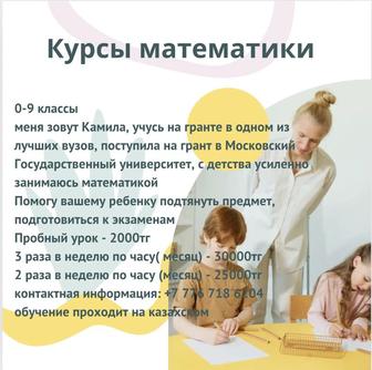 курс математики