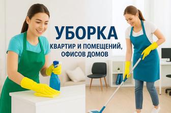 Профессиональный клининг