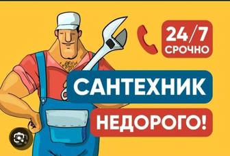 Сантехник на дом! починю трубы, краны, унитазы, установлю ванну и смеситель