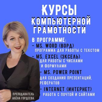 курс Компьютерная грамотность