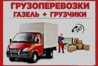 Услуги газель плюс грузчиков весь Уральск