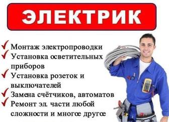 Услуги электрика