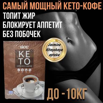 Японский Кето-Кофе для похудения
