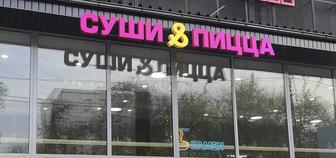 Продам вывеску