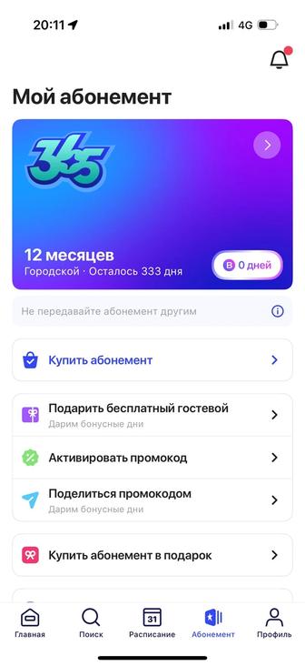 Продам абонемент 1Fit