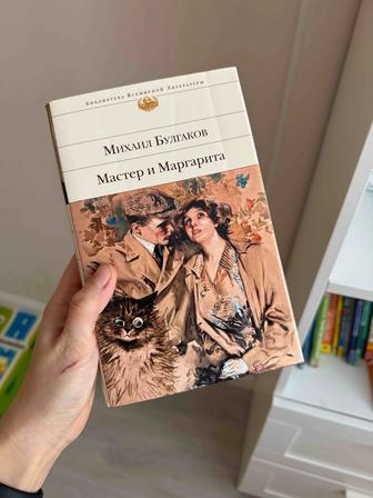 Книга Мастер и Маргарита