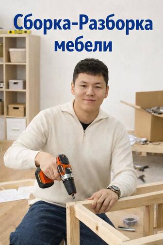 Услуги мебельщика .Сборка мебели.Ремонт мебели.Разборка мебели.