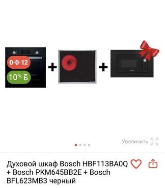 Встраиваемый комплект Bosch